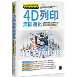 4D列印無限進化：從翻轉未來製造到改變生活、打造跨界應用的變革設計 | Kevin Chen