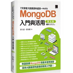 ７天學會大數據資料處理-NoSQL：MongoDB入門與活用(第五版) | 黃士嘉、莊家郡