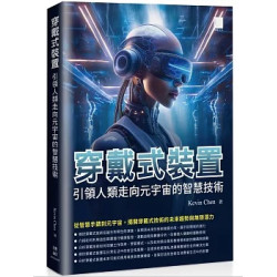 穿戴式裝置：引領人類走向元宇宙的智慧技術 | Kevin Chen