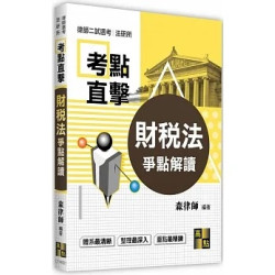 財稅法爭點解讀 | 森律師