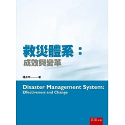 救災體系：成效與變革 | 楊永年