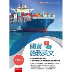 國貿船務英文 | 許坤金