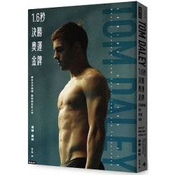 1.6秒決勝奧運金牌：跳水王子湯姆．戴利的彩虹人生(People) | 湯姆．戴利（Tom Daley）