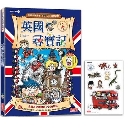 【新版】英國尋寶記(世界歷史探險13) | Gomdori co.