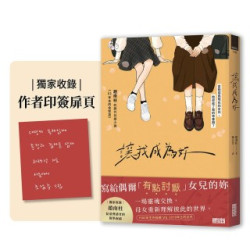讓我成為妳：《82年生的金智英》趙南柱的跨代共感小說(iREAD) | 趙南柱(조남주)