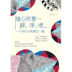 隨心所意～～靜、淨、境──你可以再靠近一點 | 小兔