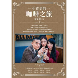 小資男的咖啡之旅 | 童榮地