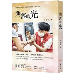 角落的光 | 楊逸宏
