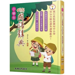 精解國語辭典(道林紙本)(增訂六版)(中文辭典) | 陳佳君, 張孝裕