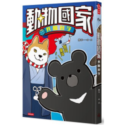 動物國家：我的名字(FUN) | 蠢羊