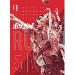 跑攻籃球 下【完結限定特典組】(喬靖夫刀筆志) | 喬靖夫