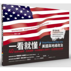 一看就懂！美國與地緣政治：40張資訊圖表，從美國夢、科技霸權到川普時代，快速掌握全球局勢(生活視野系列) | 瑪麗瑟西・納維斯(Marie-Cécile N)