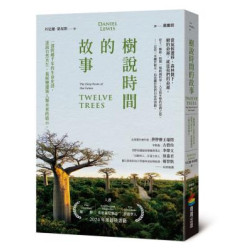樹說時間的故事：一部跨越千年的生命史詩，述說自然共生、氣候變遷與人類未來的啟示(Neo Reading) | 丹尼爾．路易斯(Daniel Lewis)