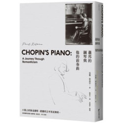 蕭邦的鋼琴與他的前奏曲(美學生活) | 保羅．齊迪亞(Paul Kildea)