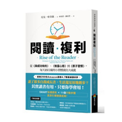 閱讀複利：從《與成功有約》、《致富心態》到《原子習慣》，每天15分鐘用小習慣滾出大成就(新商業周刊叢書) | 尼克．哈奇森(Nick Hutchison)