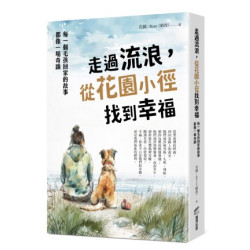 走過流浪，從花園小徑找到幸福：每一個毛孩回家的故事，都像一場奇蹟(商周其他系列) | 花園／Rose（晴夜）