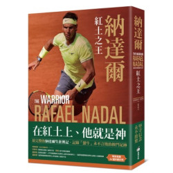 納達爾：紅土之王（含24張珍貴彩照、納達爾大滿貫冠軍賽事精華）(生活館) | 克里斯多夫．克拉瑞(Christopher Clarey)