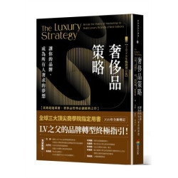 奢侈品策略：讓你的品牌，成為所有人奢求的夢想【2026年暢銷增訂版】(新商業周刊叢書) | 文森．白斯汀(Vincent Bastien,      Jean-Noel Kapferer,)