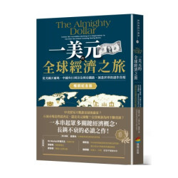 一美元的全球經濟之旅：從美國沃爾瑪、中國央行到奈及利亞鐵路，洞悉世界的運作真相【暢銷紀念版】(新商業周刊叢書) | 達爾辛妮‧大衛(Dharshini David)