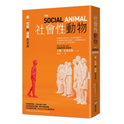 社會性動物：愛、性格與成就的來源(生活館) | 大衛．布魯克斯(David Brooks)