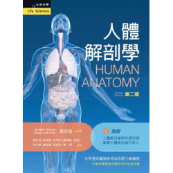 人體解剖學（第二版）【含大體解剖教學影片 QR Code】 | 馮琮涵