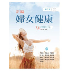 新編婦女健康（第三版） | 林靜佩