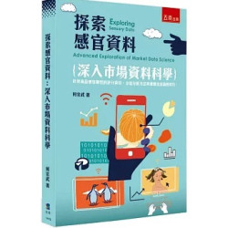 探索感官資料：深入市場資料科學 | 何宗武