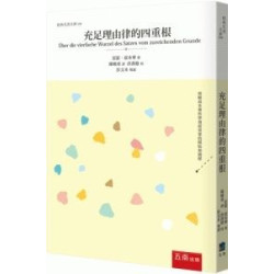 充足理由律的四重根(經典名著文庫) | 亞瑟·叔本華（德語：Arthur Schopenhauer，1788年2月22日－1860年9月21日）