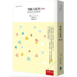 判斷力批判(經典名著文庫) | 康德(Immanuel Kant)