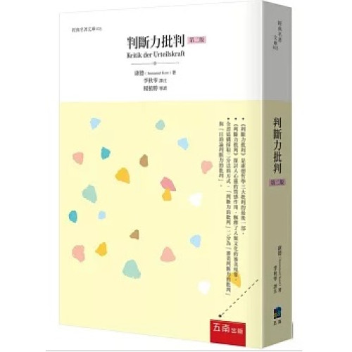 判斷力批判(經典名著文庫) | 康德(Immanuel Kant)