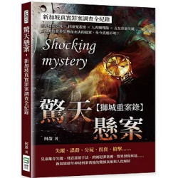 驚天懸案，新加坡社會案件全紀錄：警界探長之死×四童冤殺案×人肉咖哩飯×五女伴遊失蹤……新加坡社會多年懸而未決的疑案，至今真相不明！ | 何盈