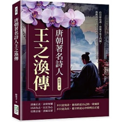 唐朝著名詩人王之渙傳：白日依山盡、春風不度玉門關，散軼的兩千首詩篇背後，是吹不散的文人風骨 | 糜果才