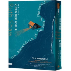 在世界盡頭的書店(People) | 露絲．蕭(Ruth Shaw)