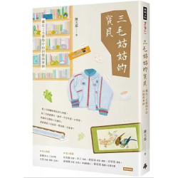三毛姑姑的寶貝：藏在三毛舊物中的回憶與牽掛(People) | 陳天慈