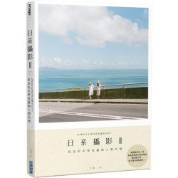 日系攝影 II：寫真的美學技藝與人間共感(image) | 千紅
