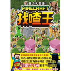 腦力大激盪！Minecraft找喳王(GC遊戲頻道) | 麥塊職人組合