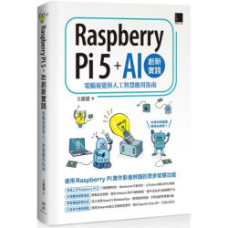 Raspberry Pi 5 + AI創新實踐：電腦視覺與人工智慧應用指南 | 王進德