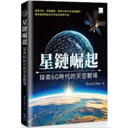 星鏈崛起：探索6G時代的天空戰場 | Kevin Chen