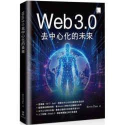 Web 3.0去中心化的未來 | Kevin Chen