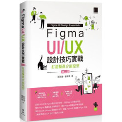 Figma UI/UX設計技巧實戰：打造擬真介面原型(第二版) | 彭其捷