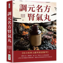 調元名方腎氣丸 | 未找到