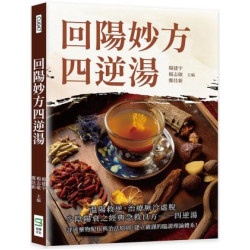 回陽妙方四逆湯 | 未找到