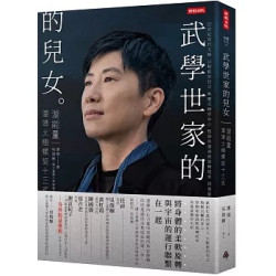 武學世家的兒女．漩能量：21+當代太極 潘靖太極螺旋13式(身體文化) | 潘靖