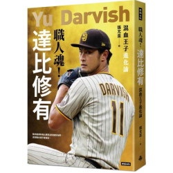 職人魂！達比修有：混血王子進化論(AUTHOR) | 張尤金,安迪．麥卡洛（Andy McCullough）