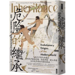 危險的繼承：從眾、宗教與部落主義，形塑現代世界的人性起源(NEXT系列) | 哈維．懷特豪斯(Harvey Whiteho)