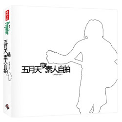 五月天的素人自拍〔典藏紀念版〕(Popular) | 五月天