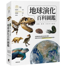 地球演化百科圖鑑(自然百科) | 田近英一