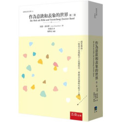 作為意欲和表象的世界 第二卷(經典名著文庫) | 亞瑟‧叔本華(Arthur Schopen)