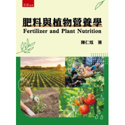 肥料與植物營養學 | 陳仁炫