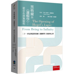 黑格爾與《邏輯學》 ：從存在到無限性(經典哲學名著導讀) | 史蒂芬·霍爾蓋特(Stephen Houlga)